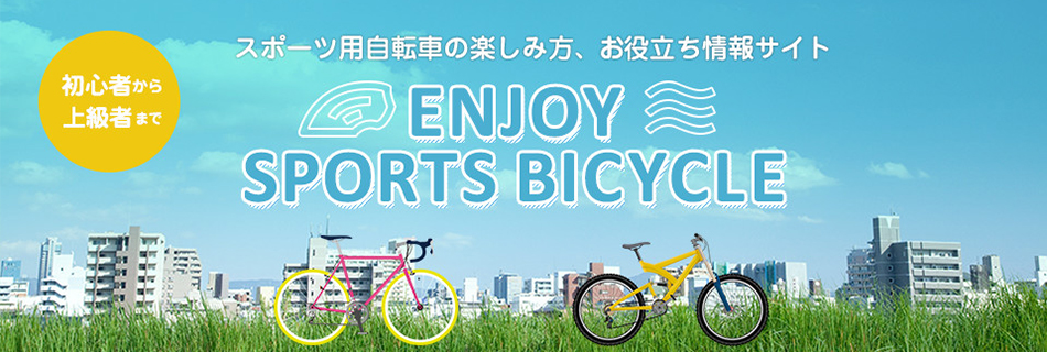 東京都港区の一般社団法人自転車協会